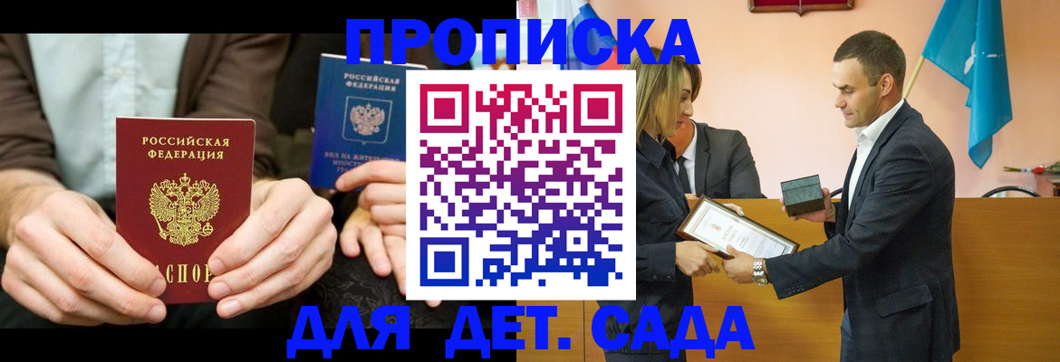 прописка 2025 в Саяногорске