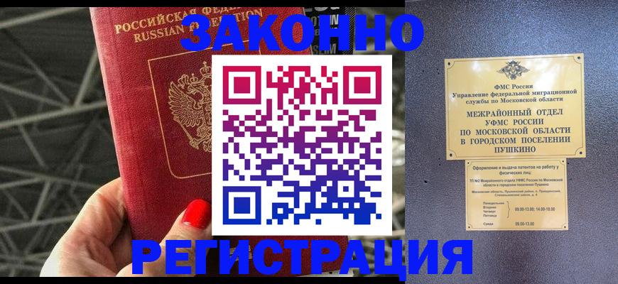 временная регистрация в Саяногорске