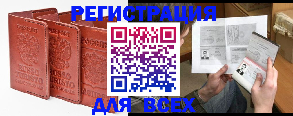временная регистрация в Саяногорске