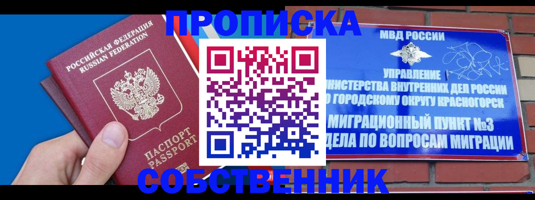 прописка штамп в Саяногорске